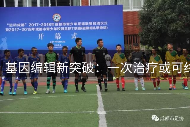 基因编辑新突破：一次治疗或可终身控制高血脂